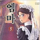 엠마메이드