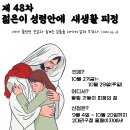 ♥ 제48차 젊은이 성령안에 새생활 피정 안내 ♥ 이미지