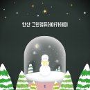 안산 그린컴퓨터아카데미