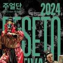 제3회 연극페스티벌 <경숙이, 경숙아버지> 이미지