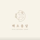 해오름달공방