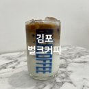 벌크커피김포학운점