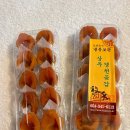 경천농원 | 상주반건시 곶감 맛집 아이간식으로 너무 좋은 상주경천곶감농원 후기