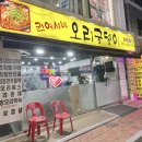 권여사네 오리궁뎅이 이미지