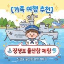 엔진마을 | 장생포 울산함 위치, 관람방법, 주차 정보 퇴역 전시관 안내 이색 체험 여행