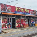 공주네백반 이미지