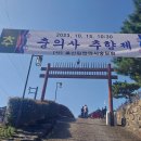 울산 충의사 추향제 이미지