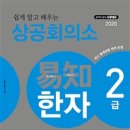 고사성어로 배우는 한자 이미지