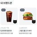 토스버거 | [토스] 고양이 키우고 간식 받기 ➡️ 노브랜드 그릴드불고기 버거 당근 후기 🥕