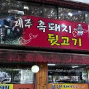 수정뒷고기 | 부산 거제동 가성비 점심 제주흑돼지뒷고기 점심특선 후기