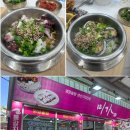 묵호항 맛집 [미가영양솥밥], 묵호시장맛집 "전복솥밥, 문어솥밥 찐후기"