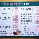 토담감자탕 이미지