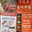 무침표홍어무침&보쌈 이미지