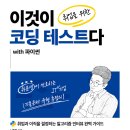 [이것이 취업을 위한 코딩테스트다] Ch04. 구현 - 왕실의 나이트 (Java)