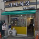 수원-0944 | 수원시 장안구 파장동 고기집 가나식당 추천메뉴가격영업시간리뷰주차