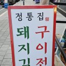 정통집명천점