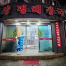 둔전테니스장 | [양평해장국 둔전점] 둔전역 맛집 내돈내산 후기!