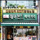 레이몬드베이커리 네이버블로그