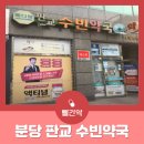 수빈약국 이미지