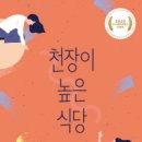 동조식당