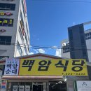 용인백암순대국 티스토리