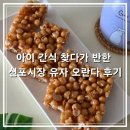신포맛집 | 아이 간식 찾다가 반한 신포시장 오란다 맛집 후기