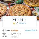 이수영피자 이미지
