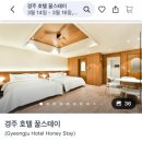 호텔 꿀스테이 이미지