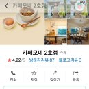 카페모네2호점 이미지