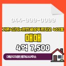 대림e-편한공인중개사사무소 | 다정동 가온4단지e편한세상푸르지오 403동 매매 4억 7,500 대림123공인중개사사무소