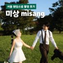 미상 | 서울에서 찍는 야외 스튜디오 스냅 미상스냅 촬영 후기