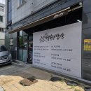 행복한밥상 | 정갈한 반찬, 든든한 솥밥까지 - 충북혁신도시 맛집 &#39;행복한 밥상&#39; 솔직 후기