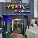 구엄애초밥