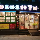 도마도숯불갈비 네이버블로그