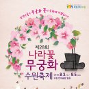 무궁화슈퍼 이미지
