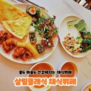 차와밥 | 광주 남구 맛집 30년 전통의 건강한 손맛! 주월동 ‘살림 채식뷔페’ 후기!