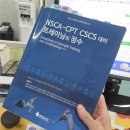 대영고등학교 | [주례헬스장 로이티일상] 미루고 미루던 NSCA-CPT 합격 후기 (feat.헬스장개업, 육아)