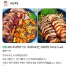 아랑조아 | 제주 공항근처 신제주 연동 탱글쫄깃 족발맛집 “아랑족발”