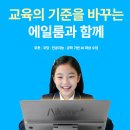 자이온음악코딩학원 | 초등 AI교육 어디서 시작하지? 에일룸 온라인 수업 후기