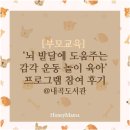 내곡도서관 | 뇌 발달에 도움 주는 감각 운동 놀이 육아 내곡도서관 프로그램 참여 후기