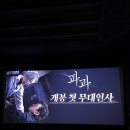 우진방역 | 심장 이십오번 정도 두근거렸던 영화‘파과’ Review(무대인사 후기)