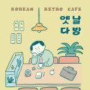 명다방 이미지