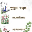 엄마맘어린이집