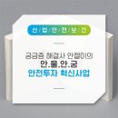 글로벌안전컨설팅