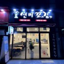 선비꼬마김밥 두류역점 이미지