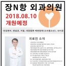 장N항외과의원 이미지
