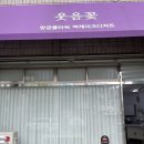 읍내동 197-4 | [대구/북구] 웃음꽃 | 정성 가득 대구 답례떡 맛집 추천