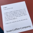 베프컴퍼니 - 성남시 수정구 수정로 131 | 동래] 커피 애호가들 사이에서 큰 인기를 끌고 있다는 커피 맛집이래서 기대하고 갔는데 - 수안커피컴퍼니