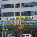 우리가족연합의원 이미지