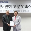 대한노인회 이미지